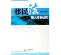 immigration law right of entry and exit (paperback)