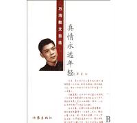 Immortal True Love (Chinese Edition)
