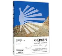 Immortelle randonnee Compostelle malgre moi (Chinese Edition)