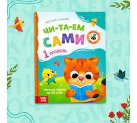 Impara a leggere Libro per bambini in russo - Livello 1 - 48 pagine Sillaba Lettura Testi facili Stampa grande Sviluppo educativo Età 3+