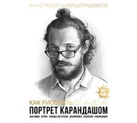 Imparare a Disegnare Ritratti - Come Disegnare dalla A alla Z - Ritratto a Matita: Nozioni di Anatomia Artistica, Luce, Ombreggiatura, Composizione