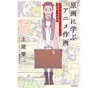 Imparare il disegno di anime dal libro Genga 2025 Giappone Kenichi Tsuchiya...