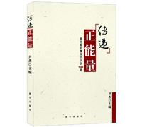 Imparting Positive Energy (100 Most Readable Mininovels on Clean and Honest Administration) (Chinese Edition)