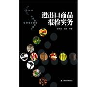 Import and Export Commodity Customs Inspection Practice (Chinese Edition)