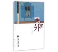 In and out of the Window (Chinese Edition)