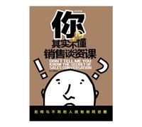 In fact, You Do Not Understand Sales (Chinese Edition)