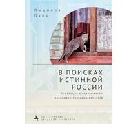 In Search ¿f the True Russia: The Provinces in Contemporary Nationalist Discourse