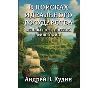 IN SEARCH OF THE PERFECT STATE