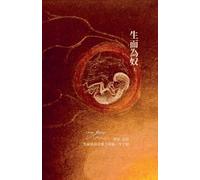 生而為奴:童殤(In Silence)繁體版