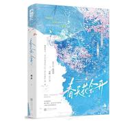 In Spring, the Flowers Will Bloom (Chinese Edition)