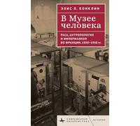 In the Museum of Man: Race, Anthropology, and Empire in France, 1850-1950