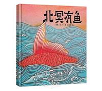 In the Northern Ocean There Is a Fish (Hardcover) (Chinese Edition)