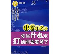 In the test composition - what is to impress your teacher grading system Oncidium writing books(Chinese Edition)