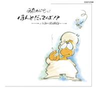 Ina Kappei Honto Datteba? (CD)