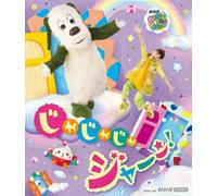 Inai Inai Baa Jajaja Jan (Blu-ray) ワンワン、おうちゃん、ぽぅぽ