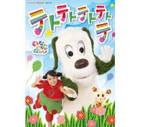 Inai Inai Baa Tetotetotetotetote (DVD) はるちゃん, ワンワン, うーたん