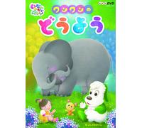 Kids - Inai Inai Baa! Wan Wan No Douyou [Edizione: Giappone]