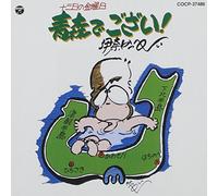 INAKAPPE - Ina Kappei - Juusan Nichi No Kinyoubi Aomori De Gozai! [Japan CD] COCP-37486