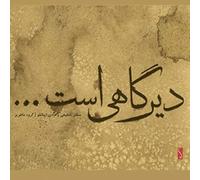 INANLOO, HADI & MOZZAFAR - IT'S BEEN A SO LONG