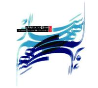 Inanloo, Hesam & Reza Asgarzadeh - Harmonia