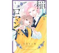 Inazuma to Romance #4 | JAPAN Shoujo Manga fumetto giapponese
