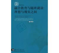 Inclusive Education and Learning in Regular Class: between Ideal and Reality (Chinese Edition)