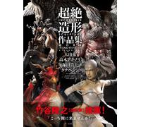 Incredibili opere e tecniche di scultura | JAPAN Book Art Sculpey Ryu Oyama