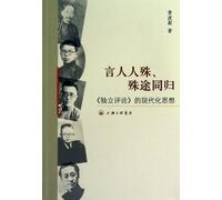 Independence and Unity -- Modernization Idea of ""Independent Review (Chinese Edition)