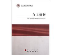 Independent Innovation-Cases Themed on Scientific Development (Chinese Edition)