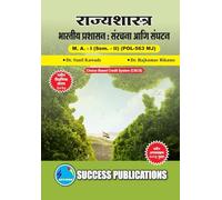 Indian Administration - Structure and Organization,First Year ,M.A,Sem-II-Marathi