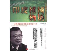 Indian Tree Planting Story-Revelations of the Founder of Mail Order Empire (Chinese Edition)