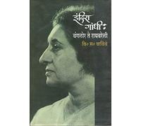 Indira Gandhi Bangalore Te Raibareli (Marathi)