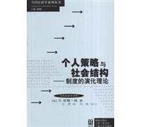 Individual Strategy and Social Structure: The system evolution theory