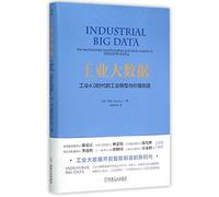 Industrial data: industrial transformation and value creation Industry 4.0 era(Chinese Edition)
