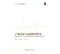 Industrial development and restructuring of research (Volume III)(Chinese Edition)