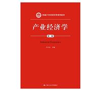 Industrial Economics (Second Edition) New 21st century economics textbook series(Chinese Edition)