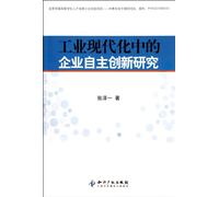 Industrial Modernization in the Enterprise Independent Innovation Research (Chinese Edition)