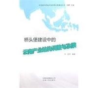 Industrial Restructuring and Development in Bridgehead of Yunnan Province (Chinese Edition)