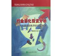 Industry Quantitative Investing Analysis-Industrial Evolution from Chaos to Order (Chinese Edition)
