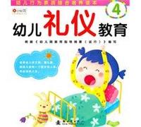 infant behavior quality comprehensive training Reading: Children and etiquette education 4 [paperback](Chinese Edition)