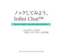 ノックしてみよう、InfiniChat™: Open up,ChatGPT-and unlock possibilities.