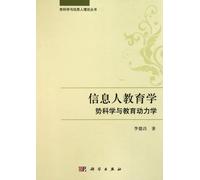 Information Man Pedagogy-Potential Science and Education Kinetics (Chinese Edition)