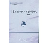 Information service on ecosystem functioning mechanism of Literature Information Resources Development and Research Series(Chinese Edition)