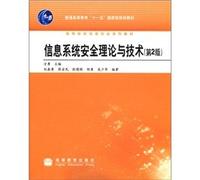 Information System Security Theory and Technology (Second Edition)