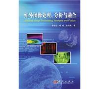 infrared image processing. analysis and integration(Chinese Edition)
