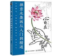 Ink Wash Painting With Zen Features (Introduction to Proficiency) (Chinese Edition)