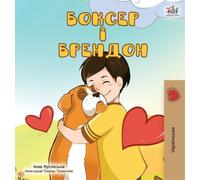 Inna Nusinsky Kidkiddos Bo Boxer and Brandon (Ukrainian Editi (Copertina rigida)