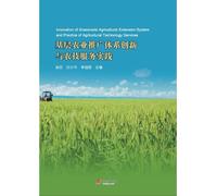 Innovation of Grassroots Agricultural Extension System and Practice of Agricultural Technology Services