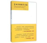 Innovatively Applying Management Thinking to Other Fields (Chinese Edition)