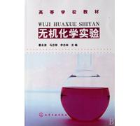Inorganic Chemistry Experiment (Chinese Edition)